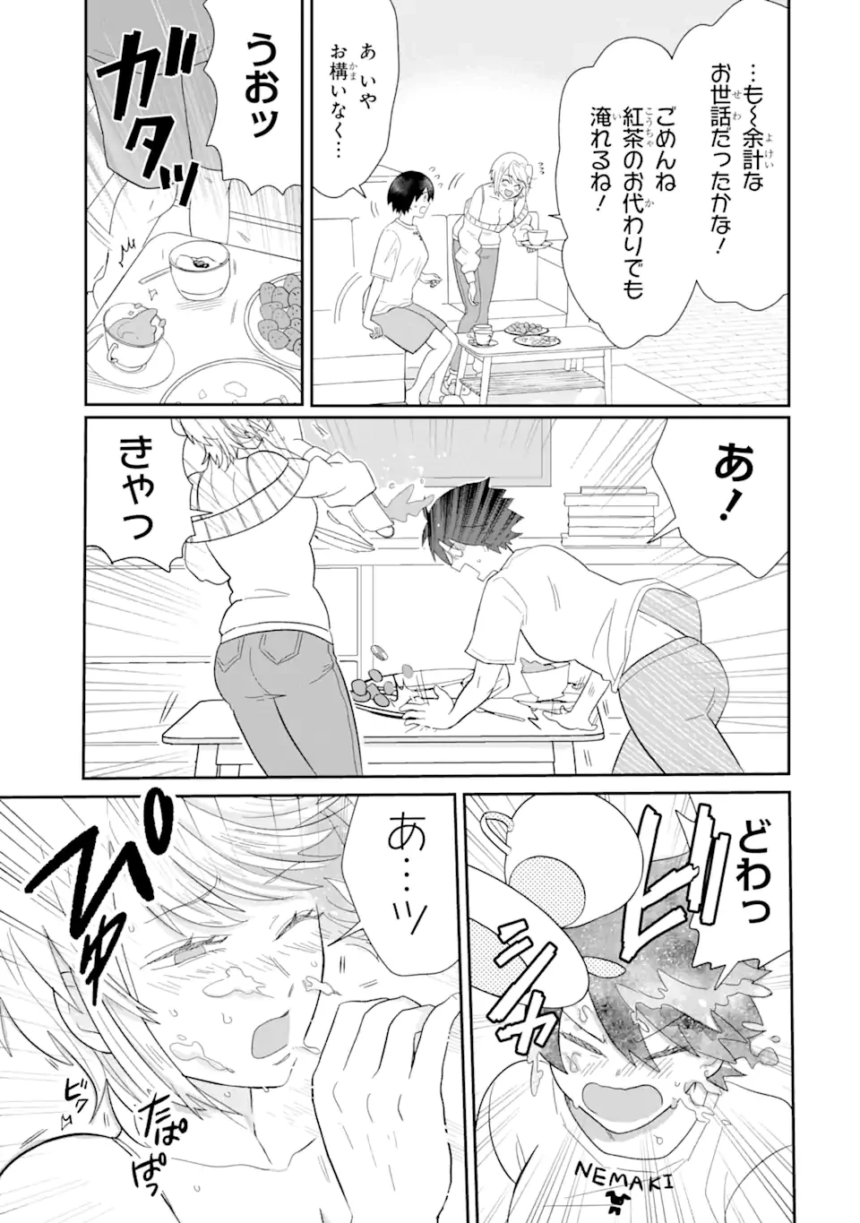 名ばかりビッチと陰キャバス 第6.3話 - 1