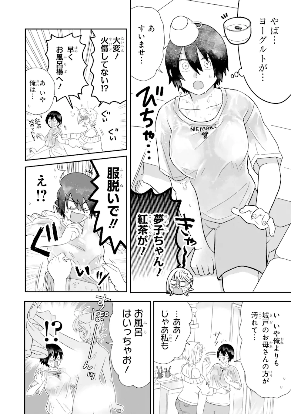 名ばかりビッチと陰キャバス 第6.3話 - 2
