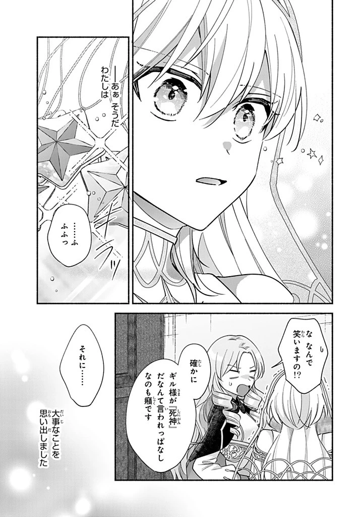 Akuyaku Seijo no Yarinaoshi 悪役聖女のやり直し 悪役聖女のやり直し ～冤罪で処刑された聖女は推しの英雄を救うために我慢をやめます～ 第9.3話 - 5