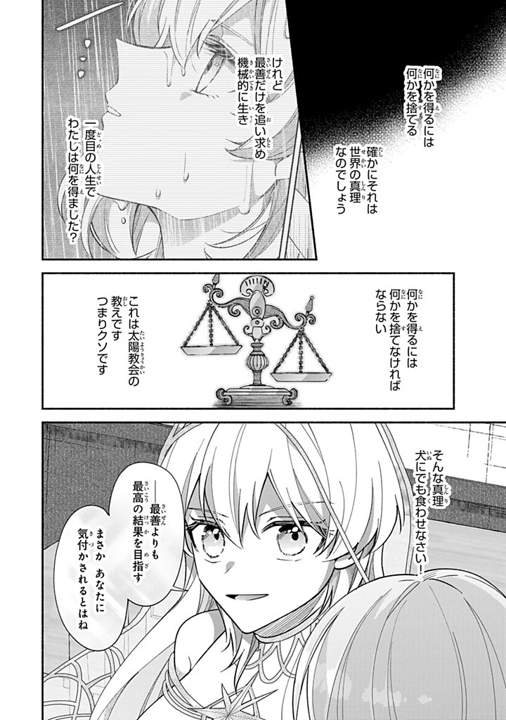 Akuyaku Seijo no Yarinaoshi 悪役聖女のやり直し 悪役聖女のやり直し ～冤罪で処刑された聖女は推しの英雄を救うために我慢をやめます～ 第9.3話 - 6