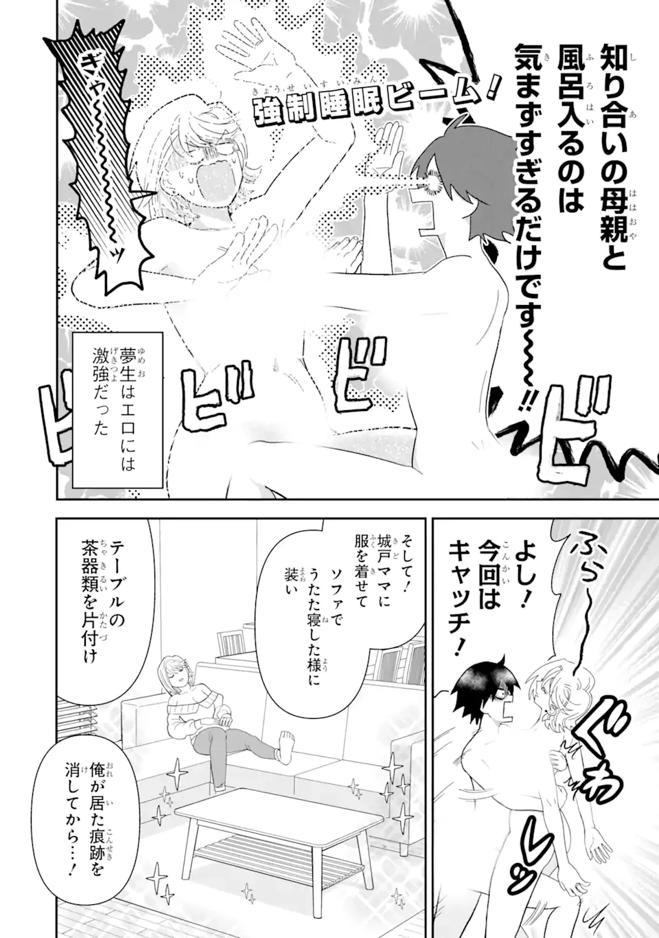 名ばかりビッチと陰キャバス 第6.3話 - 4