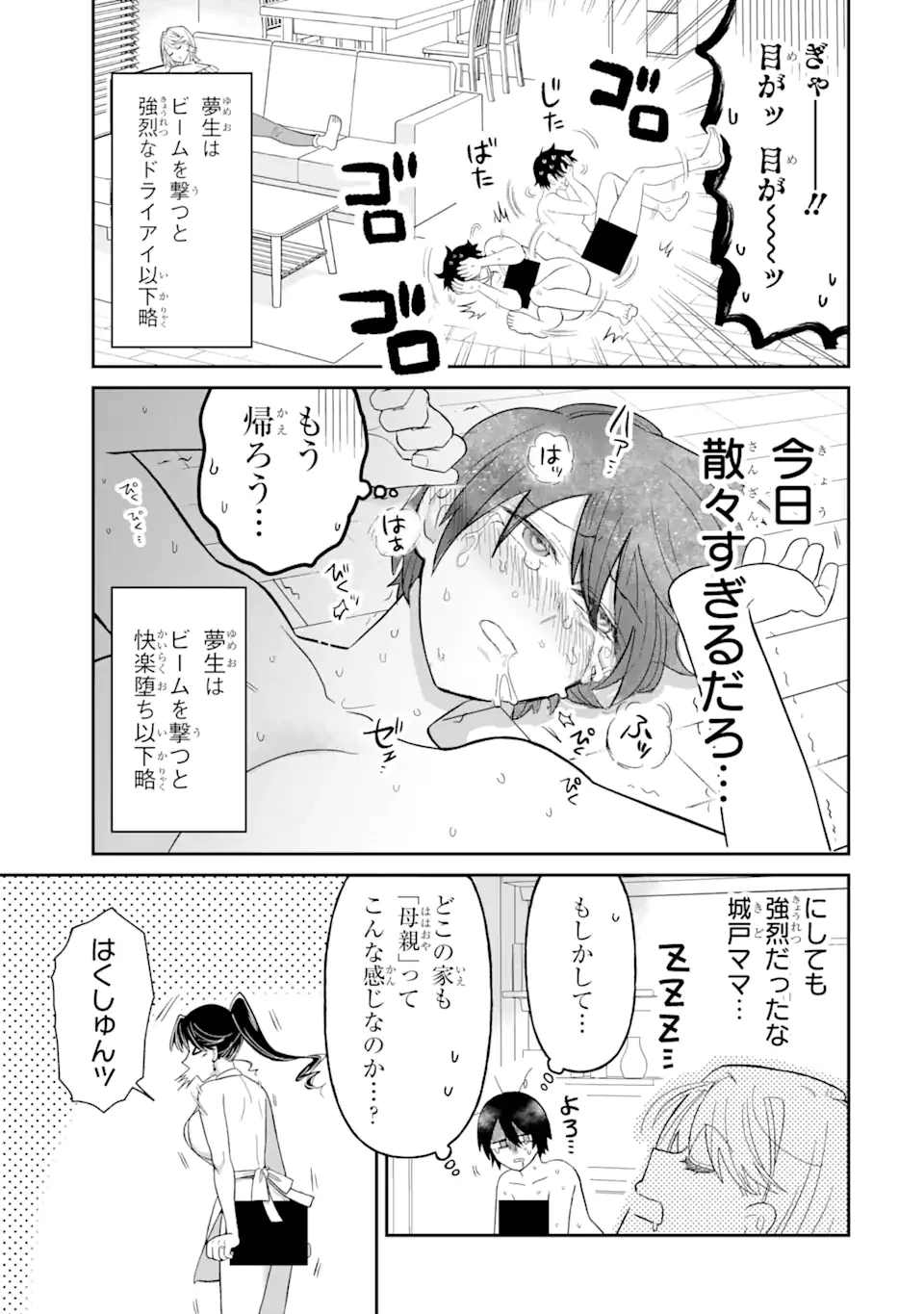 名ばかりビッチと陰キャバス 第6.3話 - 5