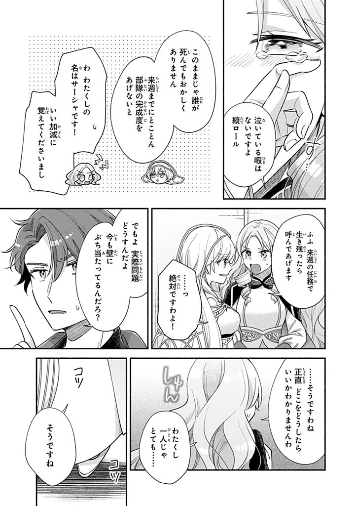 Akuyaku Seijo no Yarinaoshi 悪役聖女のやり直し 悪役聖女のやり直し ～冤罪で処刑された聖女は推しの英雄を救うために我慢をやめます～ 第9.3話 - 9