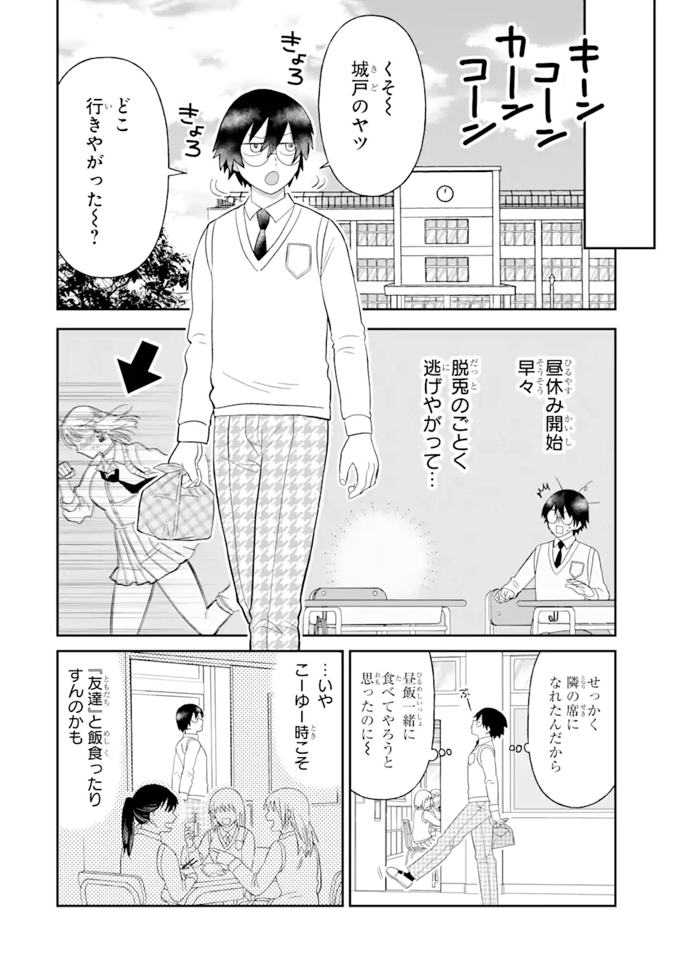 名ばかりビッチと陰キャバス 第6.3話 - 6