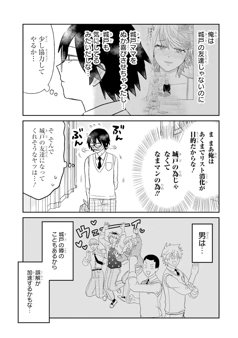 名ばかりビッチと陰キャバス 第6.3話 - 7