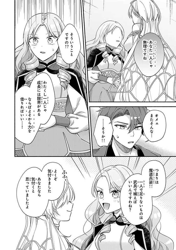 Akuyaku Seijo no Yarinaoshi 悪役聖女のやり直し 悪役聖女のやり直し ～冤罪で処刑された聖女は推しの英雄を救うために我慢をやめます～ 第9.3話 - 10