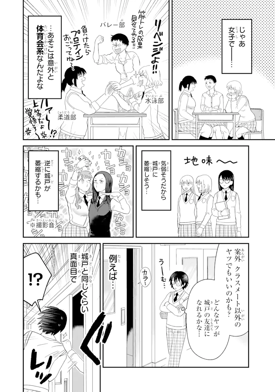 名ばかりビッチと陰キャバス 第6.3話 - 8