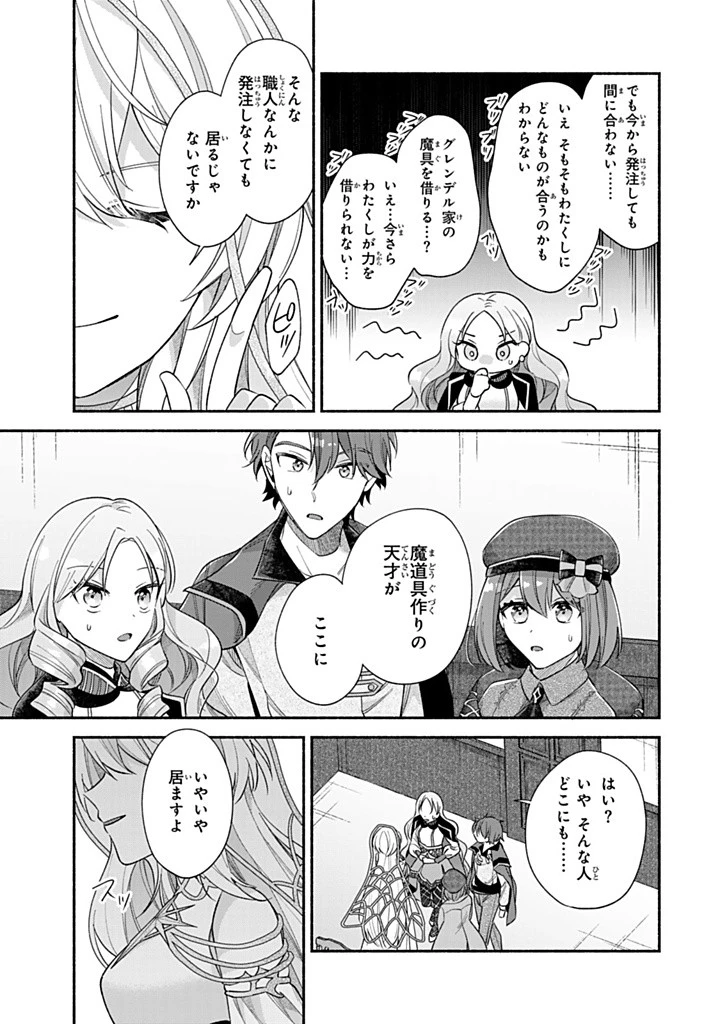 Akuyaku Seijo no Yarinaoshi 悪役聖女のやり直し 悪役聖女のやり直し ～冤罪で処刑された聖女は推しの英雄を救うために我慢をやめます～ 第9.3話 - 11