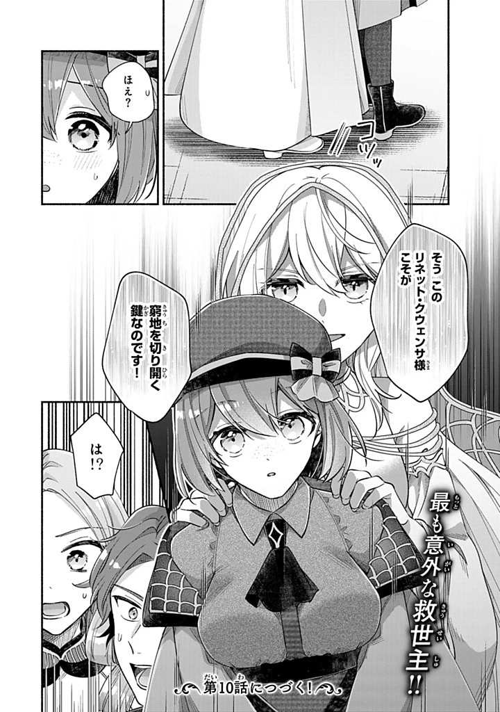 Akuyaku Seijo no Yarinaoshi 悪役聖女のやり直し 悪役聖女のやり直し ～冤罪で処刑された聖女は推しの英雄を救うために我慢をやめます～ 第9.3話 - 12