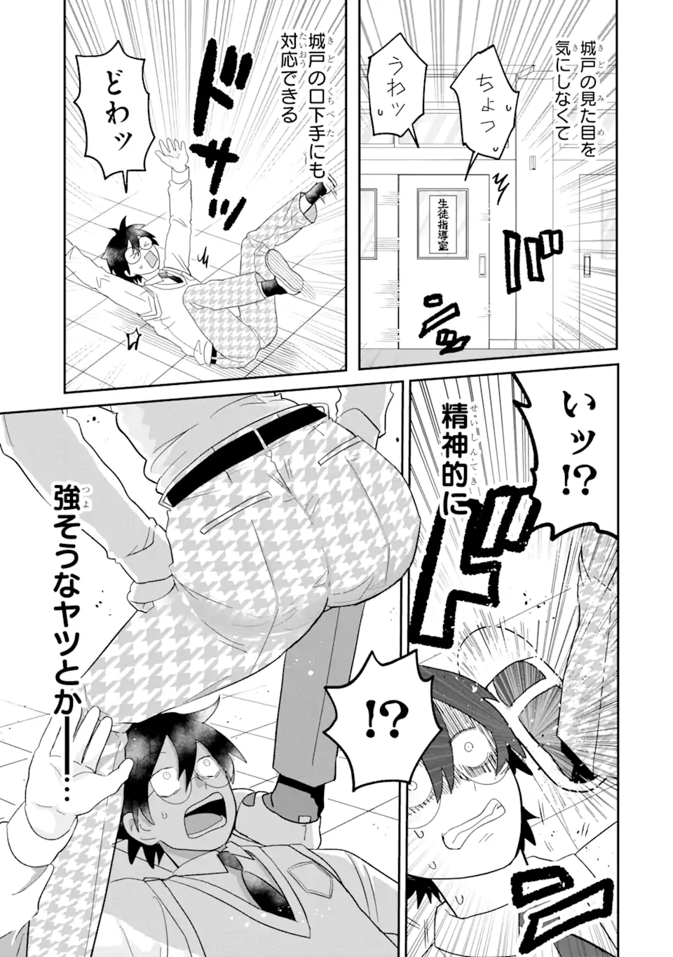 名ばかりビッチと陰キャバス 第6.3話 - 9