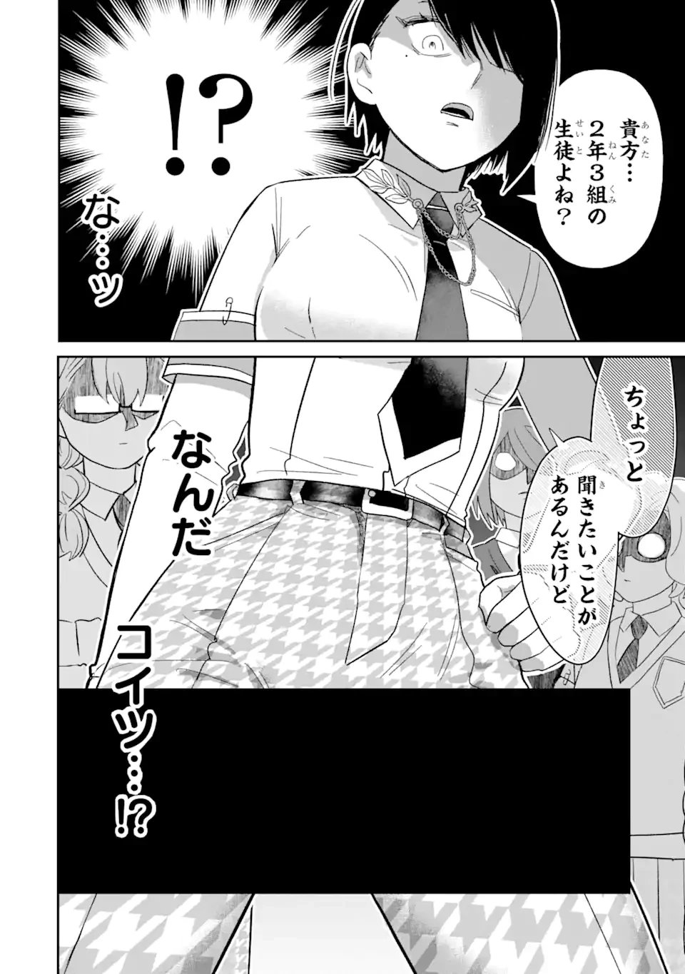 名ばかりビッチと陰キャバス 第6.3話 - 10