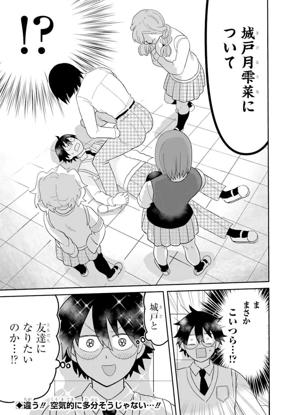 名ばかりビッチと陰キャバス 第6.3話 - 11
