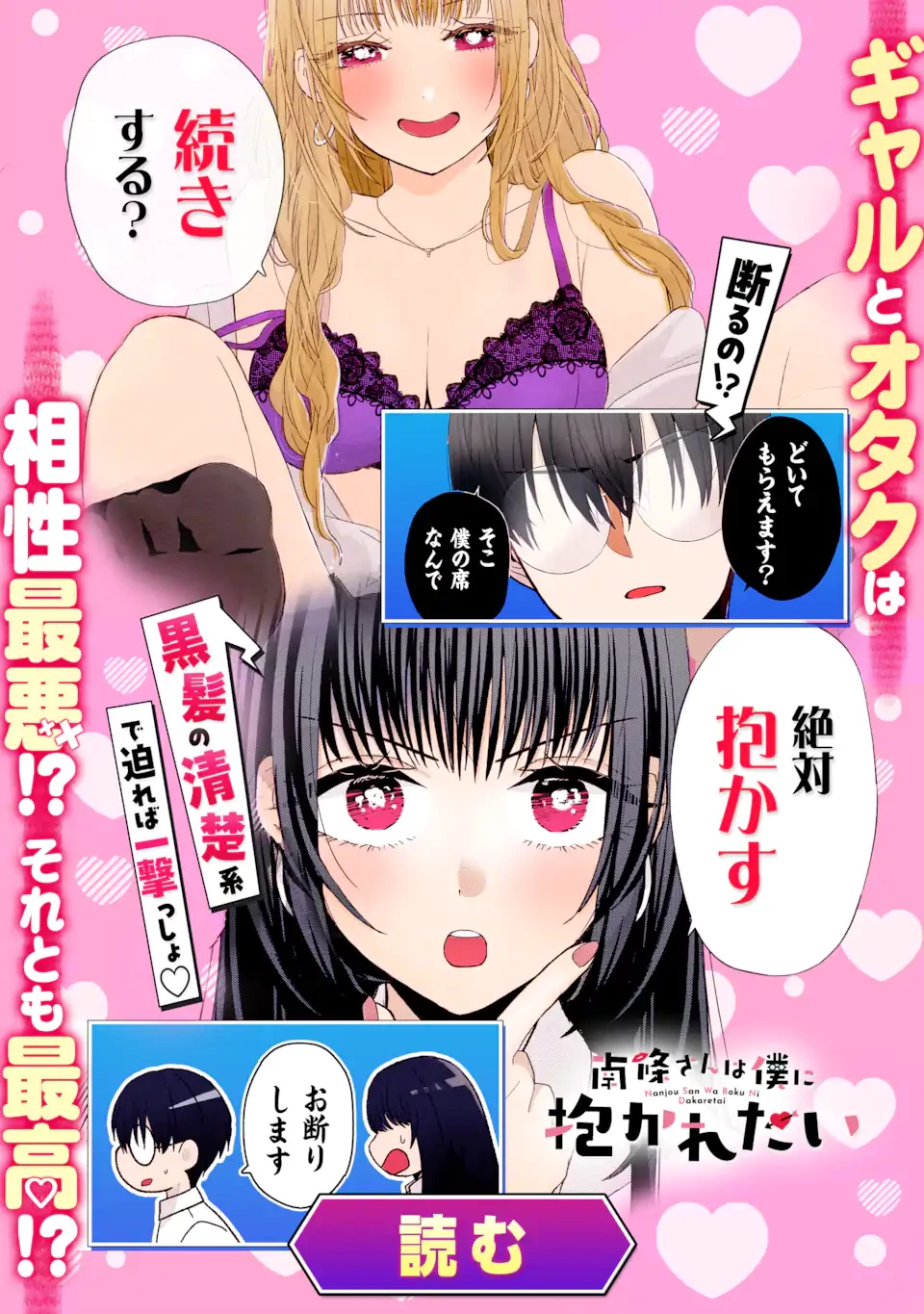 名ばかりビッチと陰キャバス 第6.3話 - 14