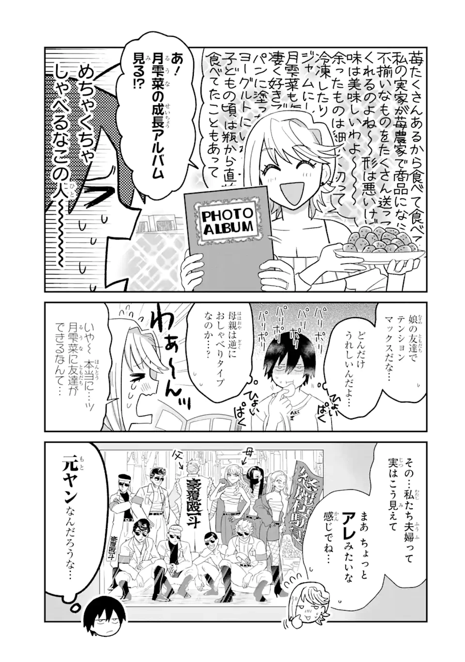 名ばかりビッチと陰キャバス 第6.2話 - 2