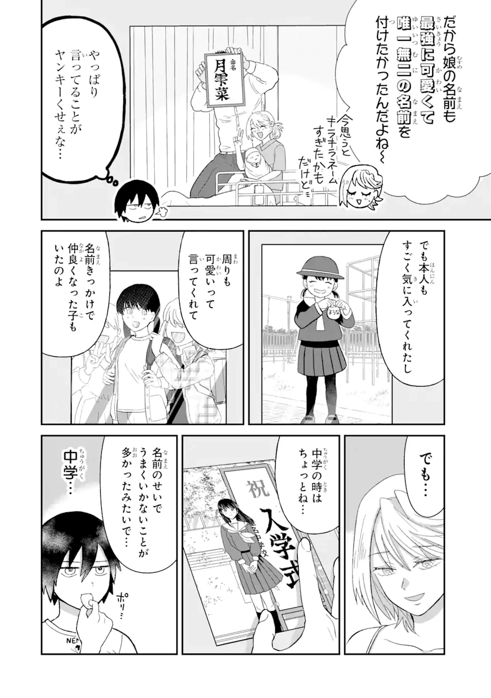 名ばかりビッチと陰キャバス 第6.2話 - 3