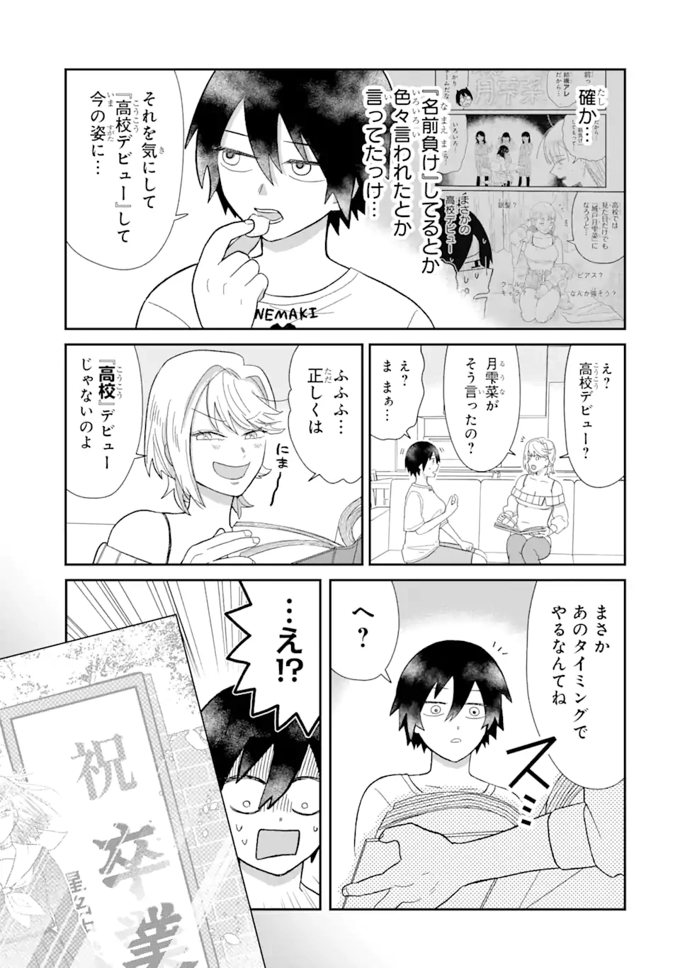 名ばかりビッチと陰キャバス 第6.2話 - 4