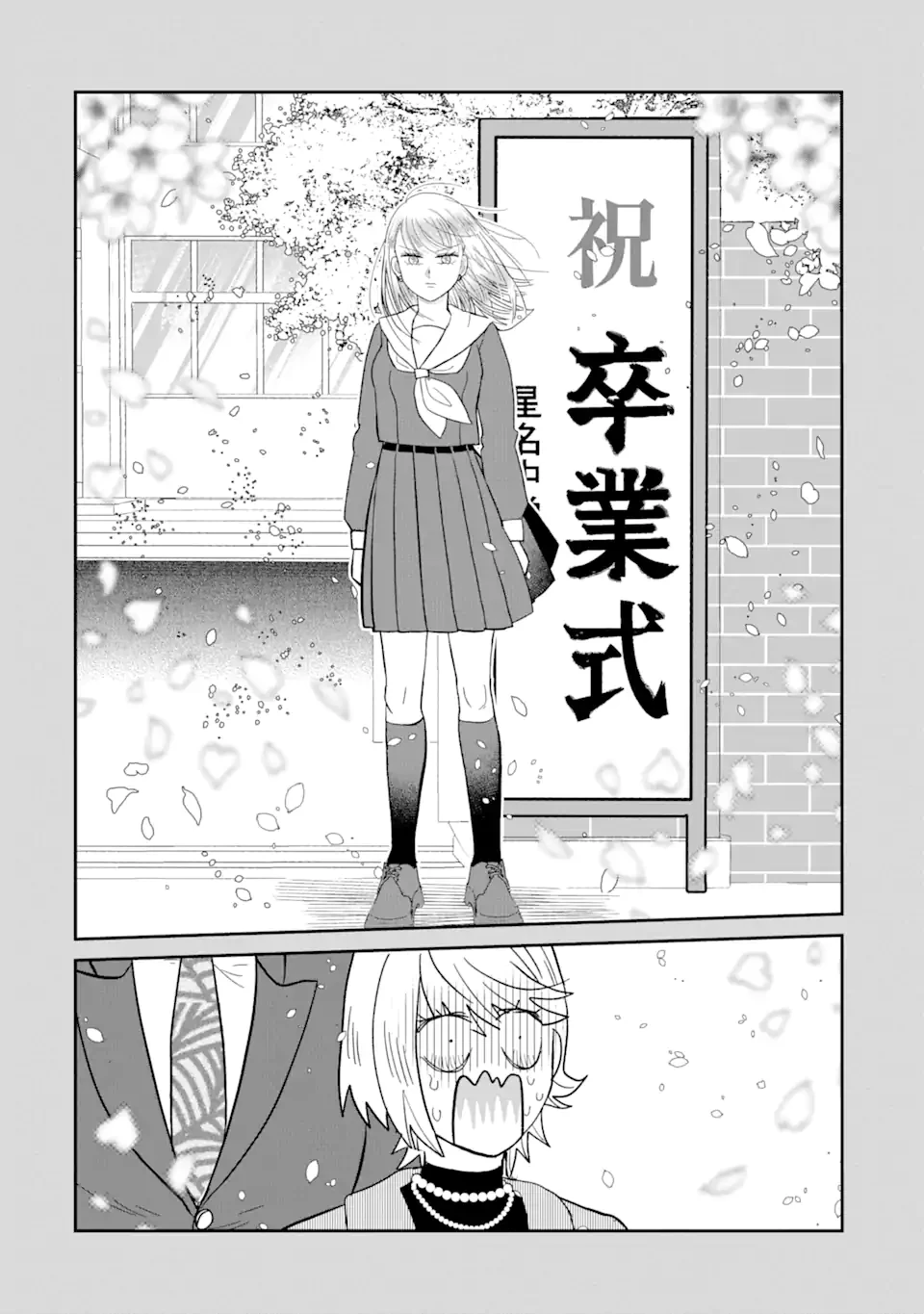 名ばかりビッチと陰キャバス 第6.2話 - 5