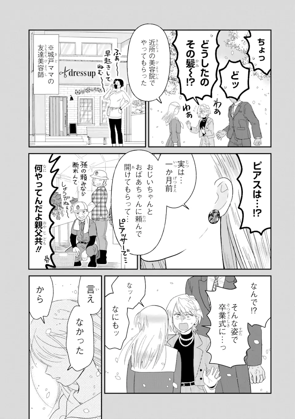 名ばかりビッチと陰キャバス 第6.2話 - 6