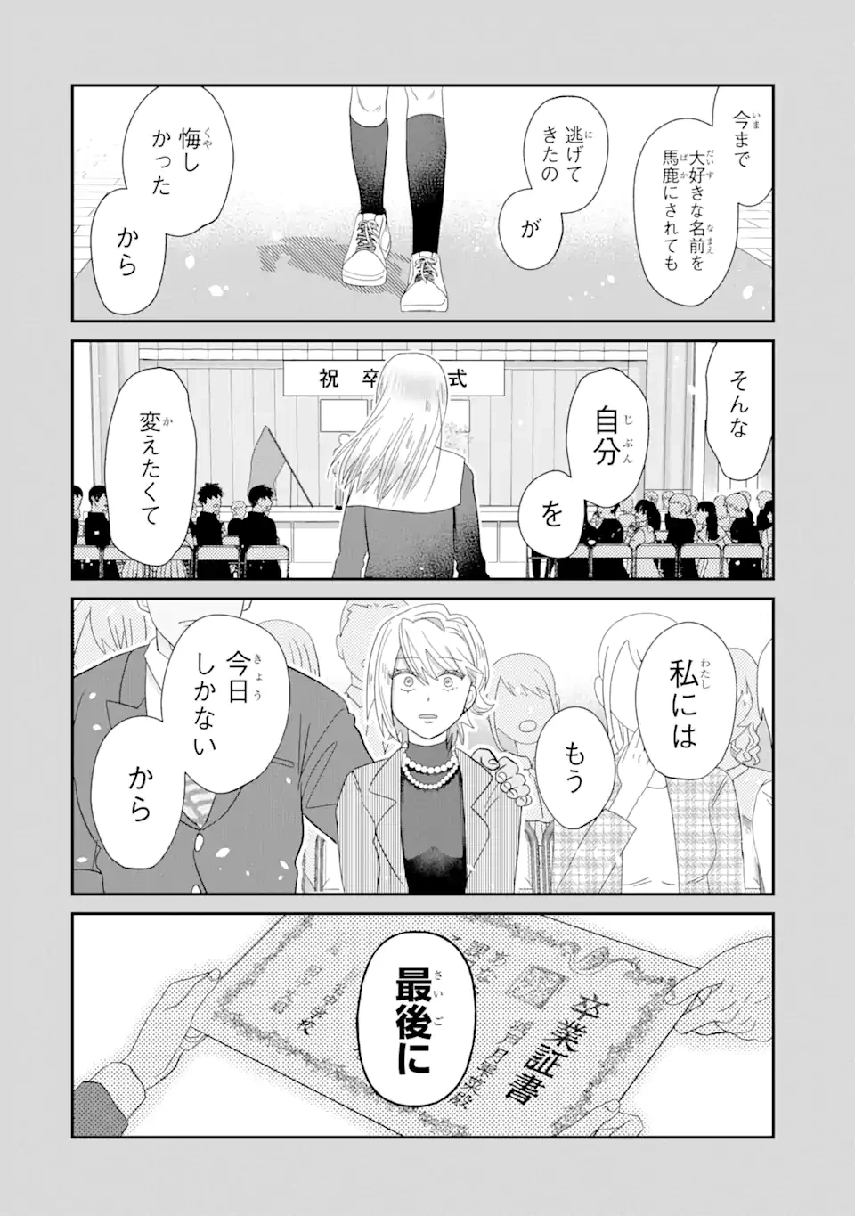 名ばかりビッチと陰キャバス 第6.2話 - 7