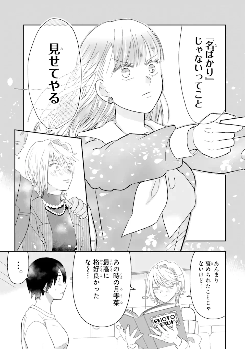 名ばかりビッチと陰キャバス 第6.2話 - 8