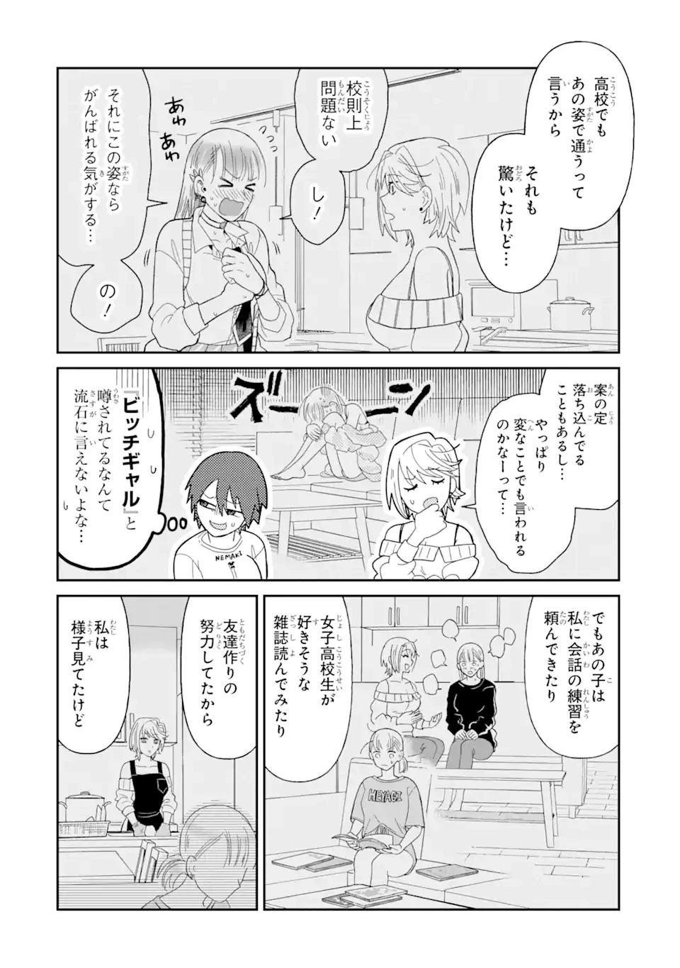 名ばかりビッチと陰キャバス 第6.2話 - 9
