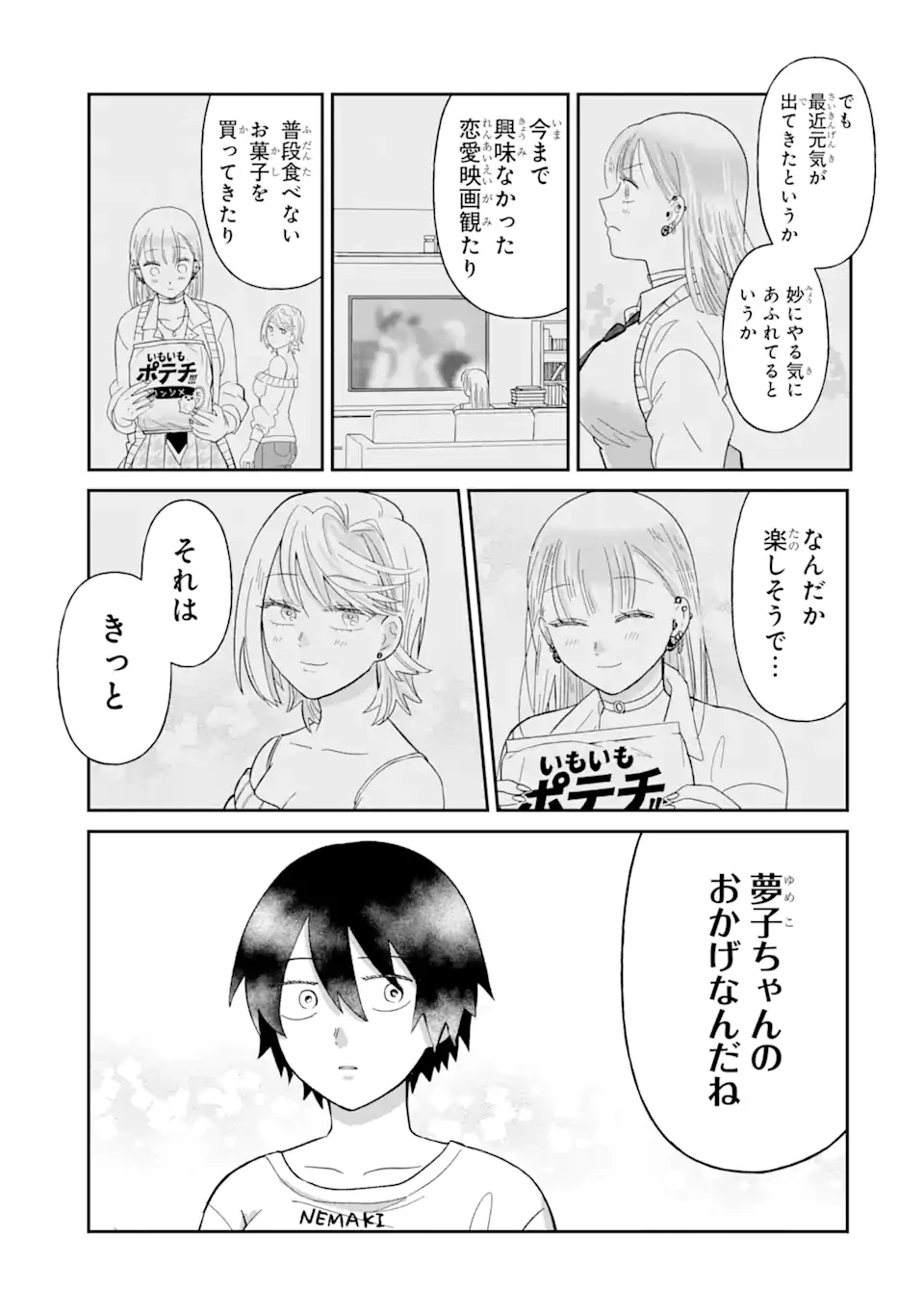 名ばかりビッチと陰キャバス 第6.2話 - 10