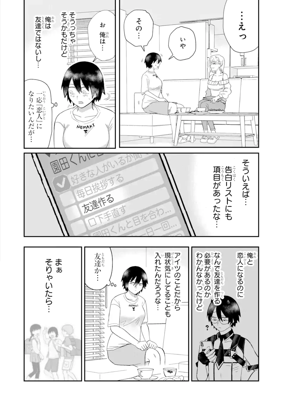 名ばかりビッチと陰キャバス 第6.2話 - 11