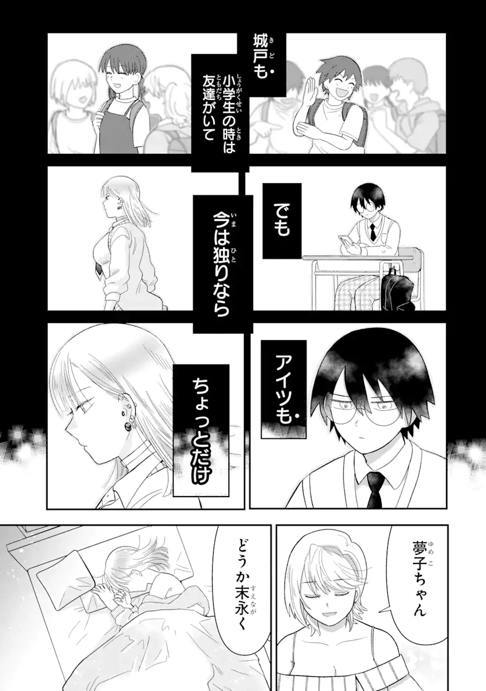 名ばかりビッチと陰キャバス 第6.2話 - 12