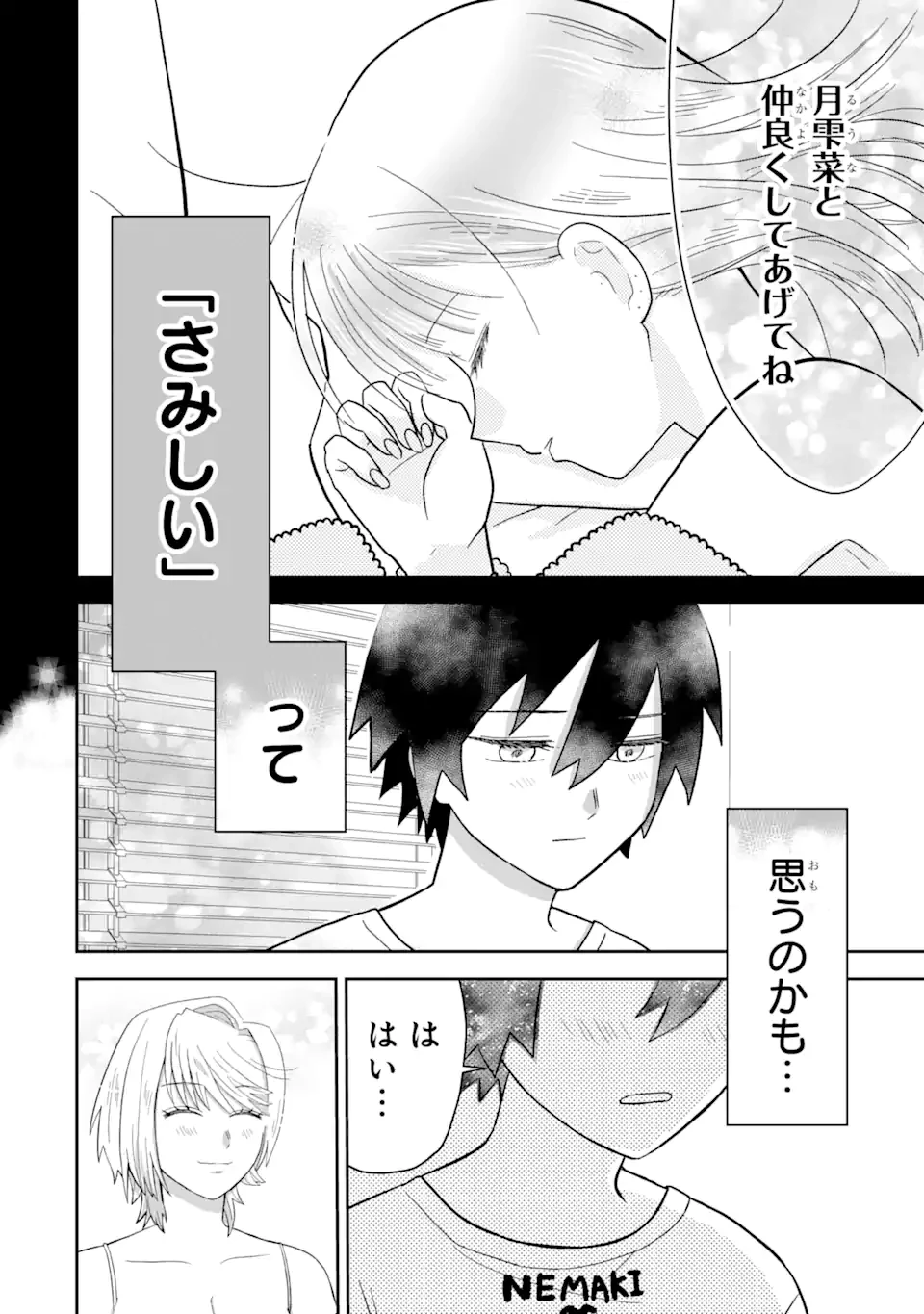 名ばかりビッチと陰キャバス 第6.2話 - 13