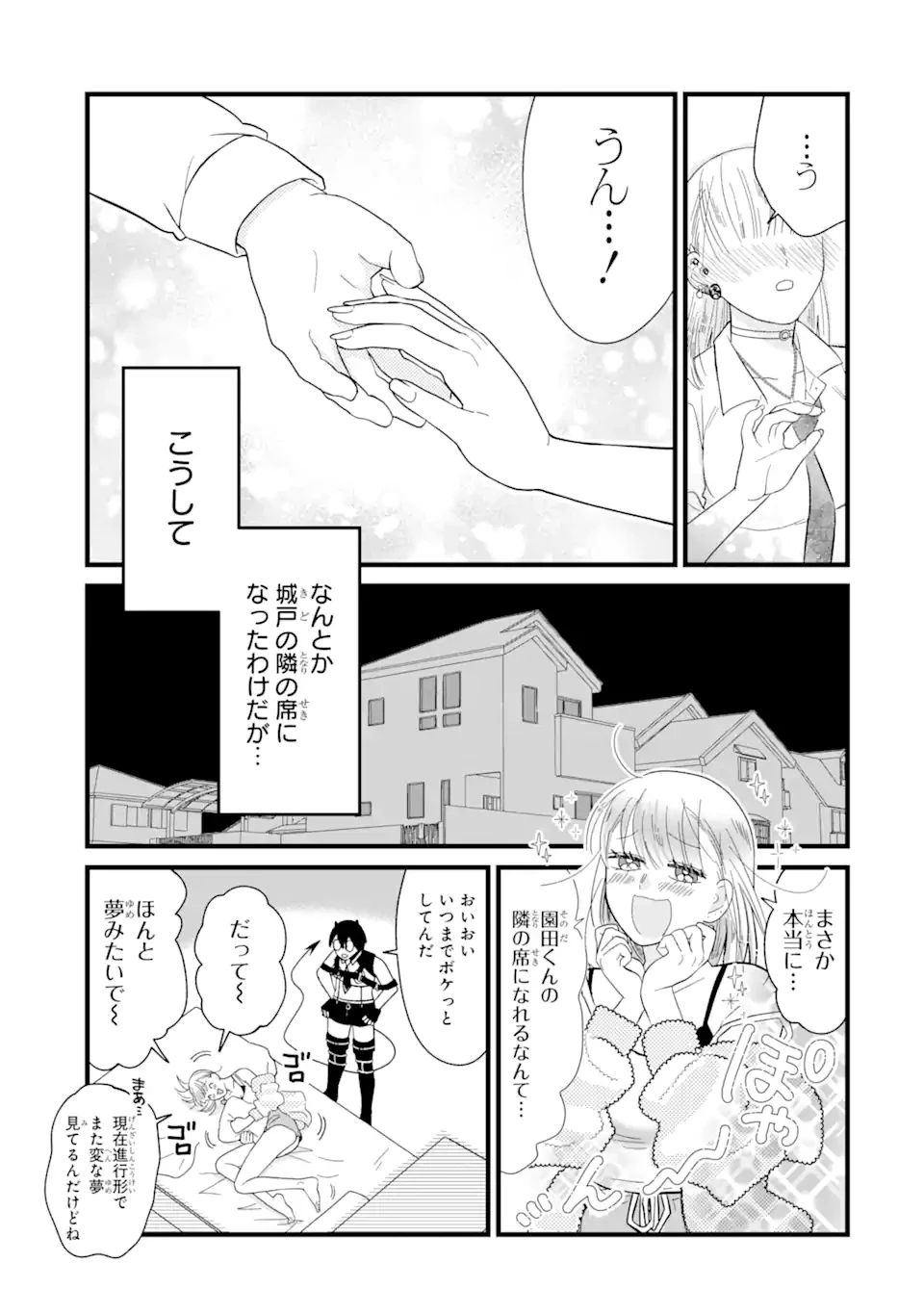 名ばかりビッチと陰キャバス 第5.3話 - 3
