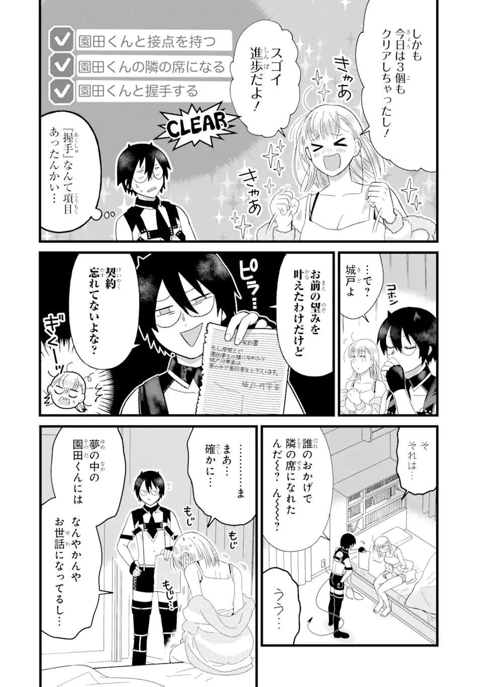 名ばかりビッチと陰キャバス 第5.3話 - 4