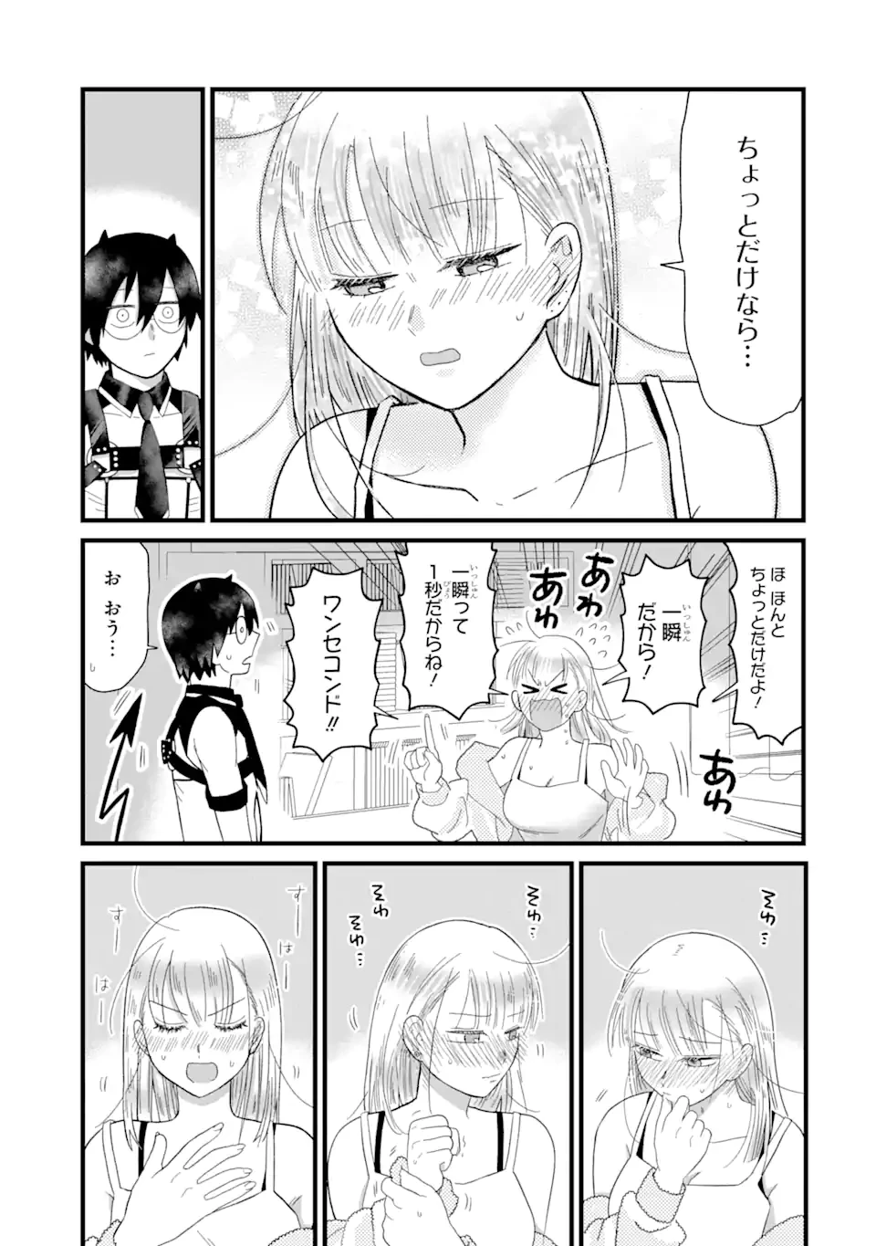 名ばかりビッチと陰キャバス 第5.3話 - 5