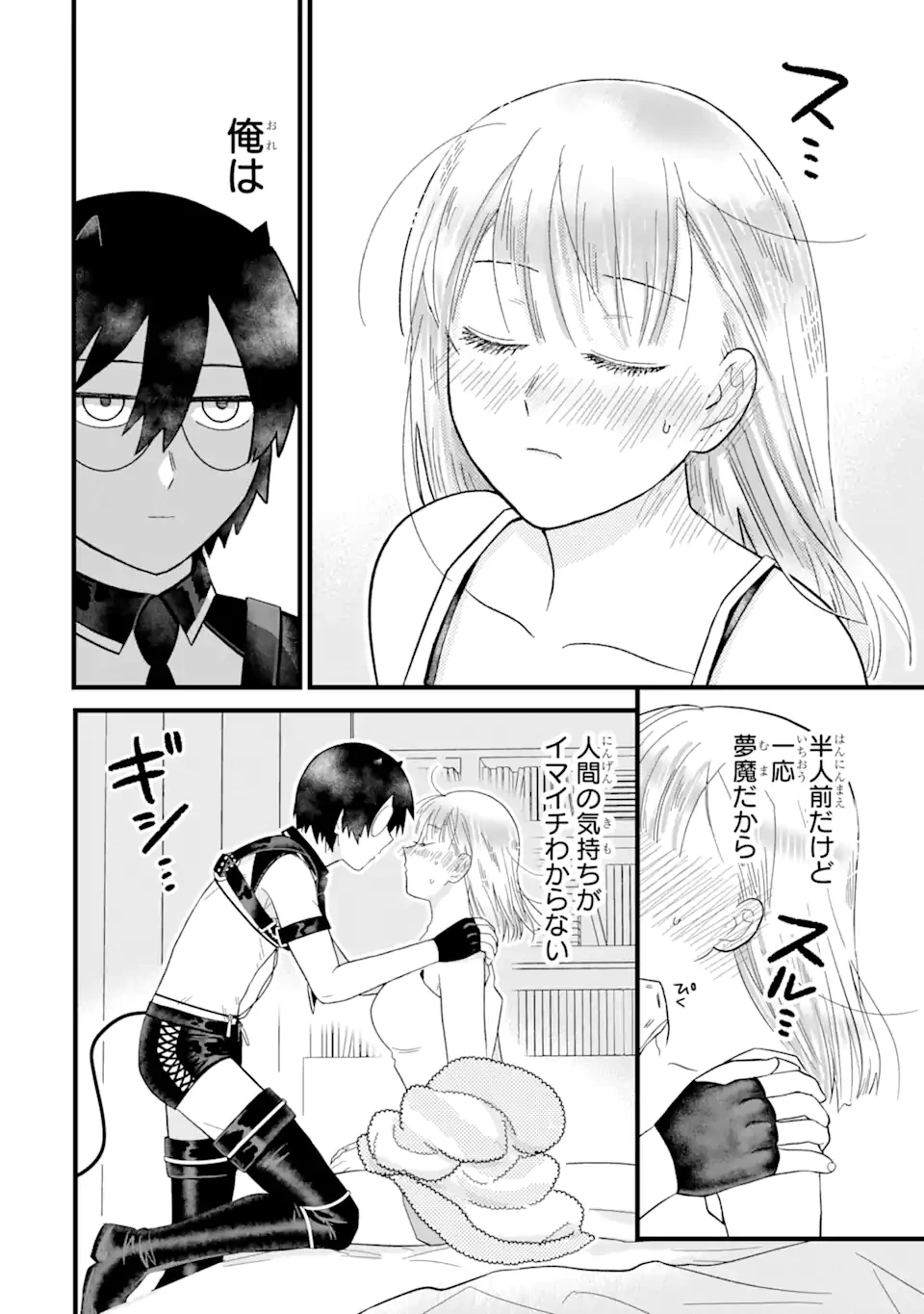 名ばかりビッチと陰キャバス 第5.3話 - 6