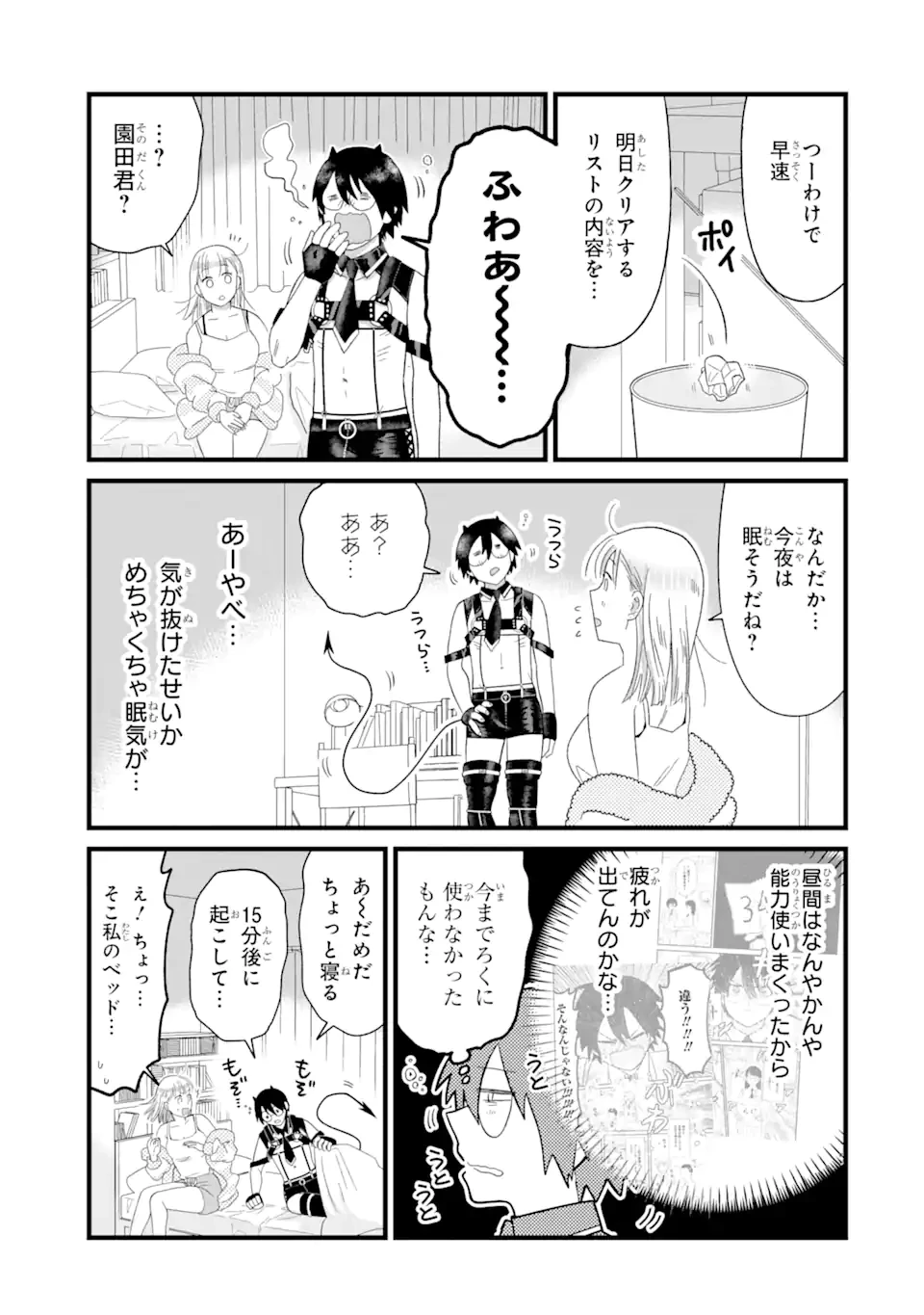 名ばかりビッチと陰キャバス 第5.3話 - 9