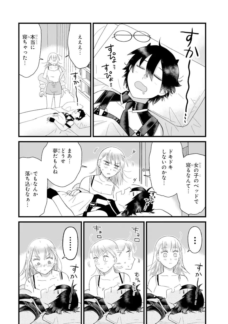 名ばかりビッチと陰キャバス 第5.3話 - 10