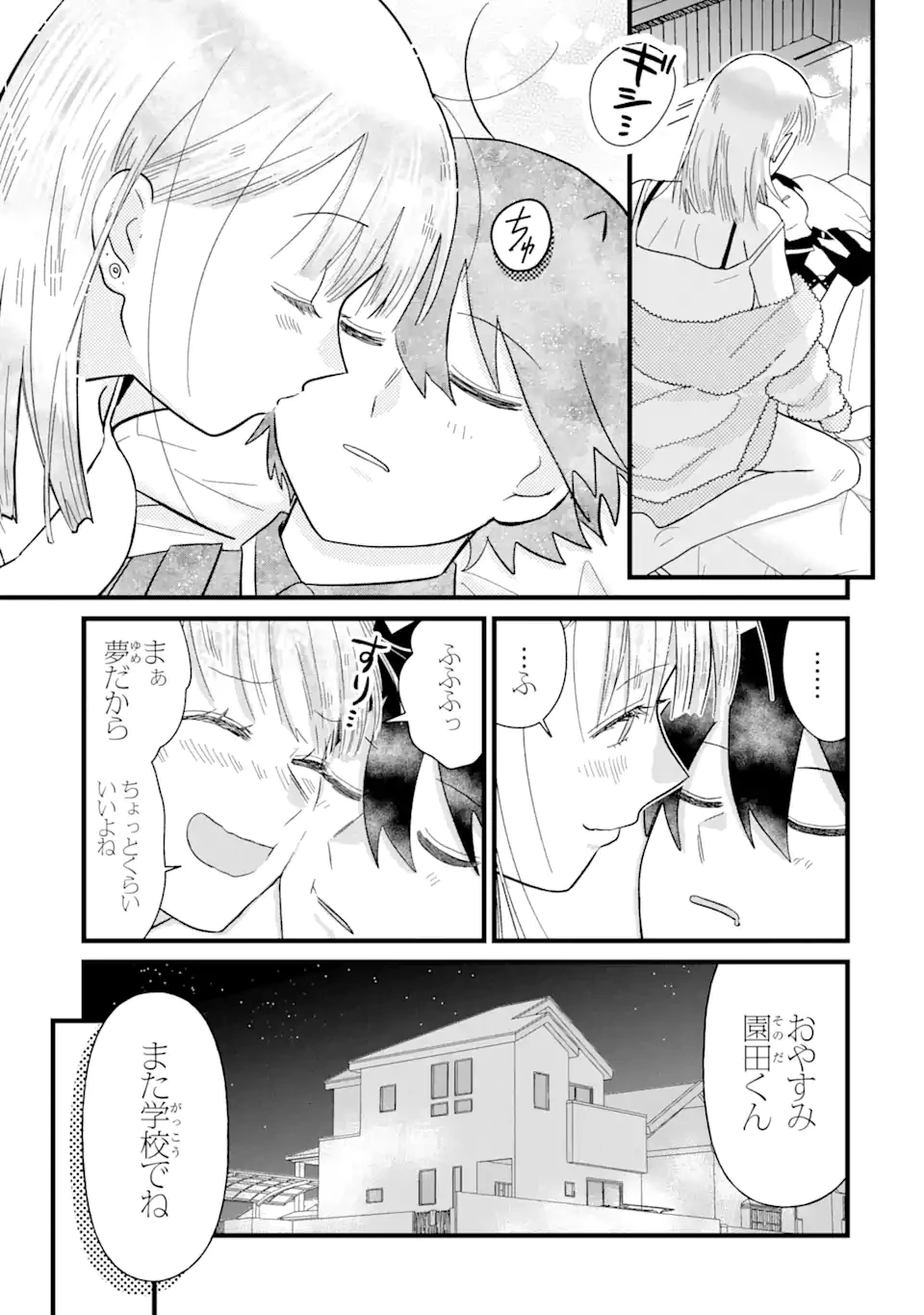 名ばかりビッチと陰キャバス 第5.3話 - 11