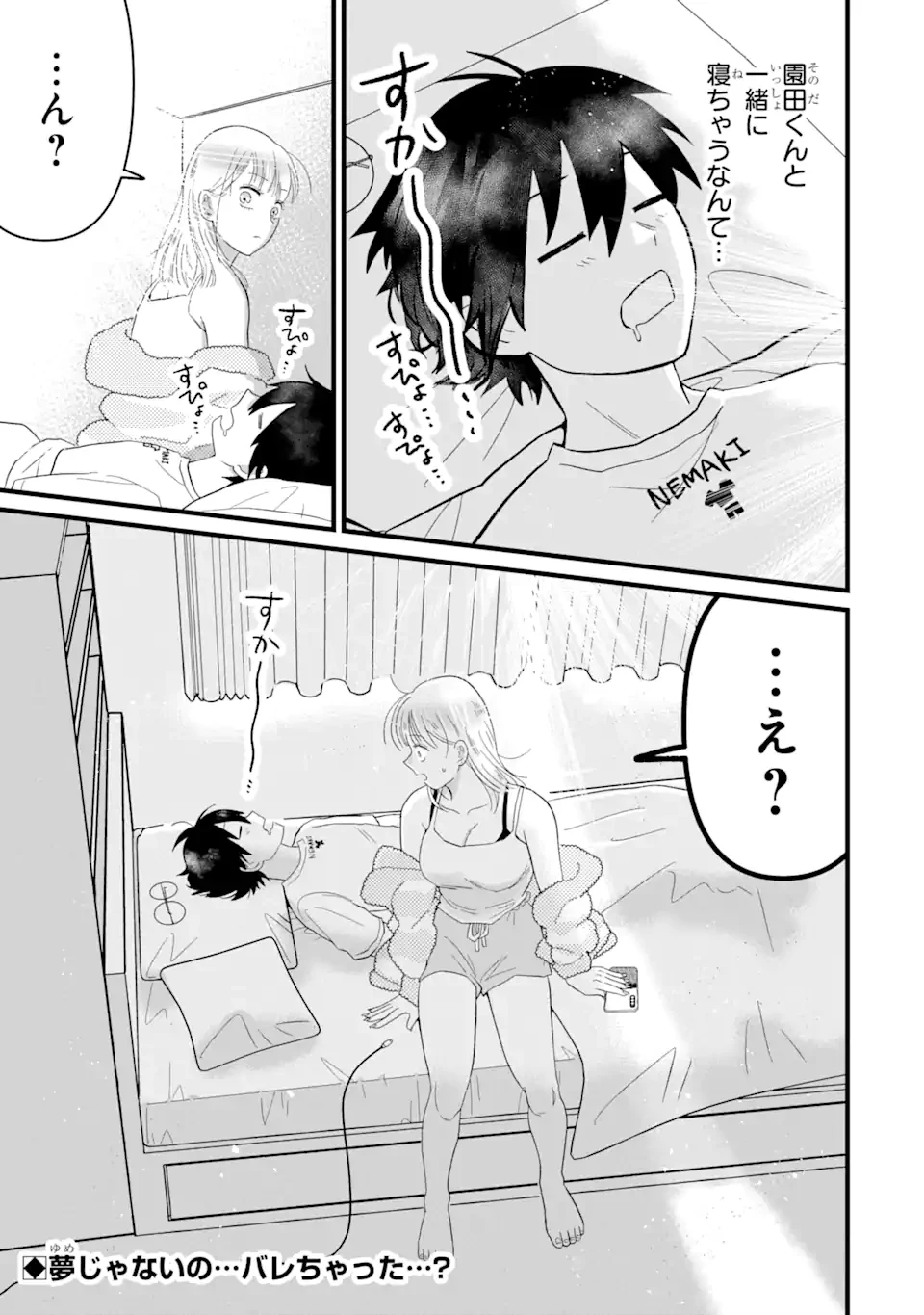 名ばかりビッチと陰キャバス 第5.3話 - 13