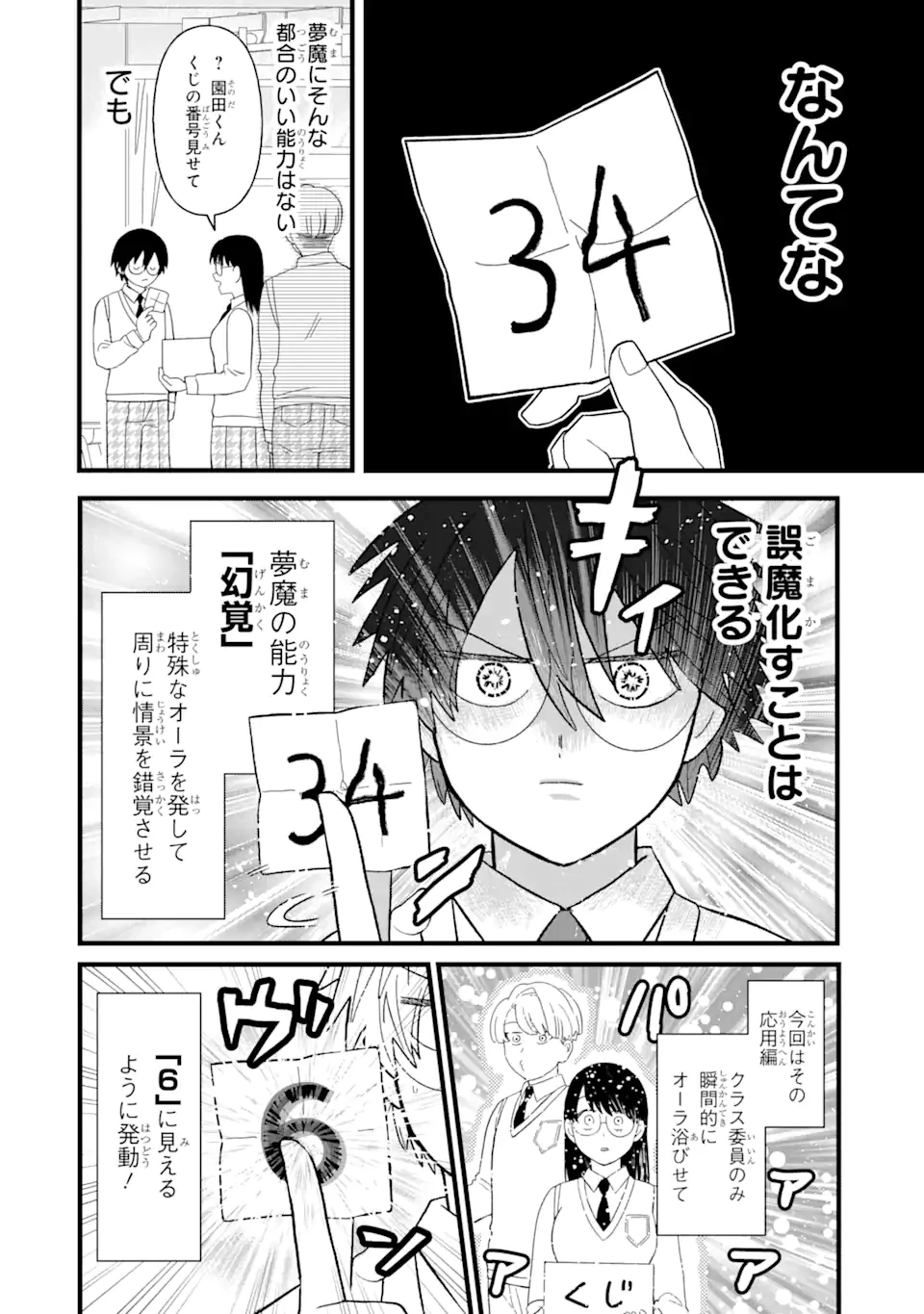 名ばかりビッチと陰キャバス 第5.2話 - 1