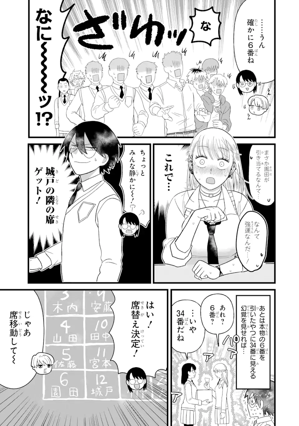 名ばかりビッチと陰キャバス 第5.2話 - 2