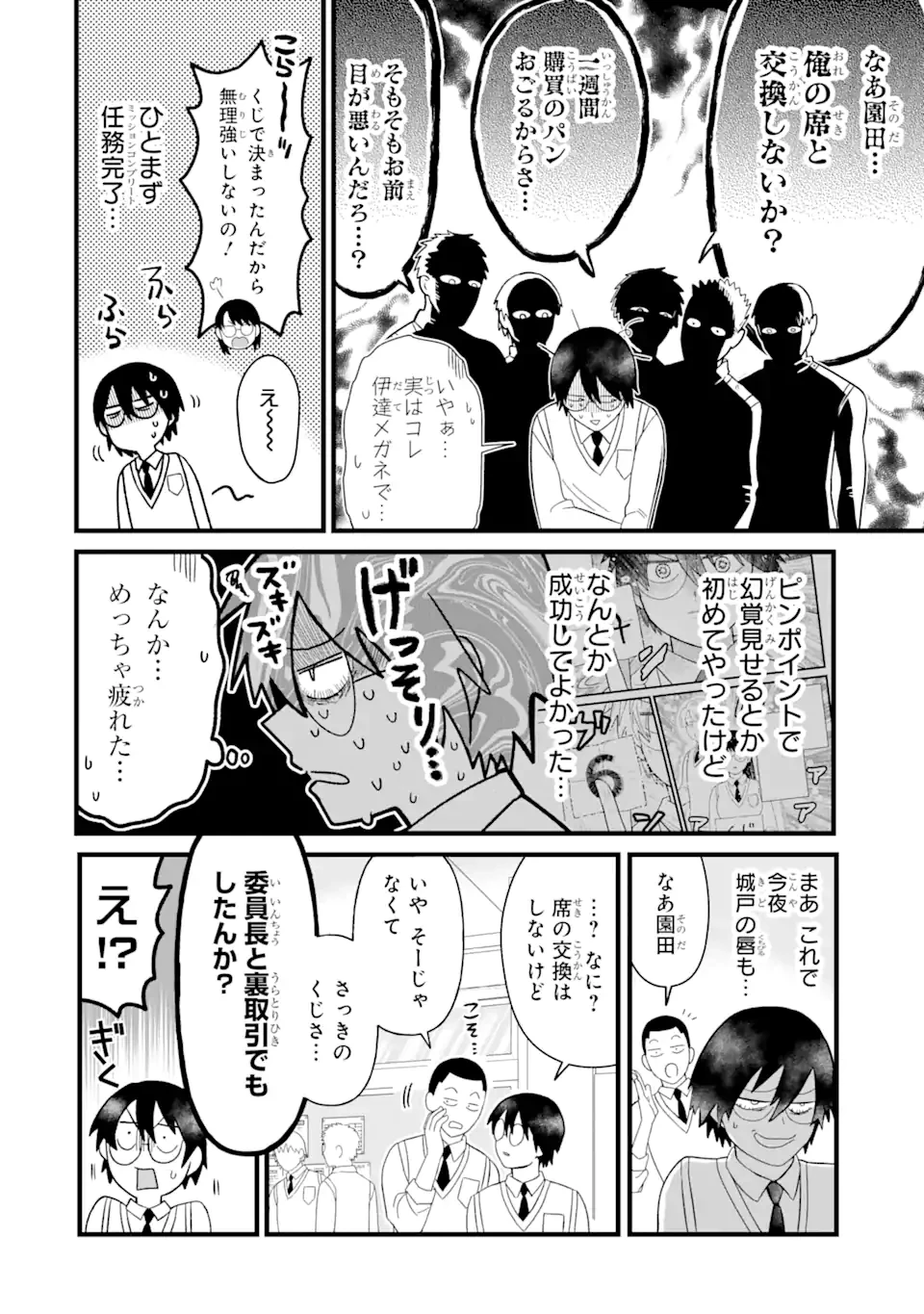 名ばかりビッチと陰キャバス 第5.2話 - 3