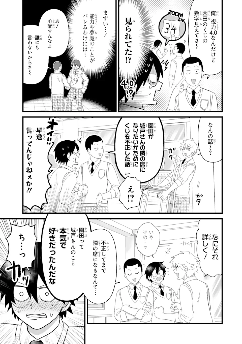 名ばかりビッチと陰キャバス 第5.2話 - 4