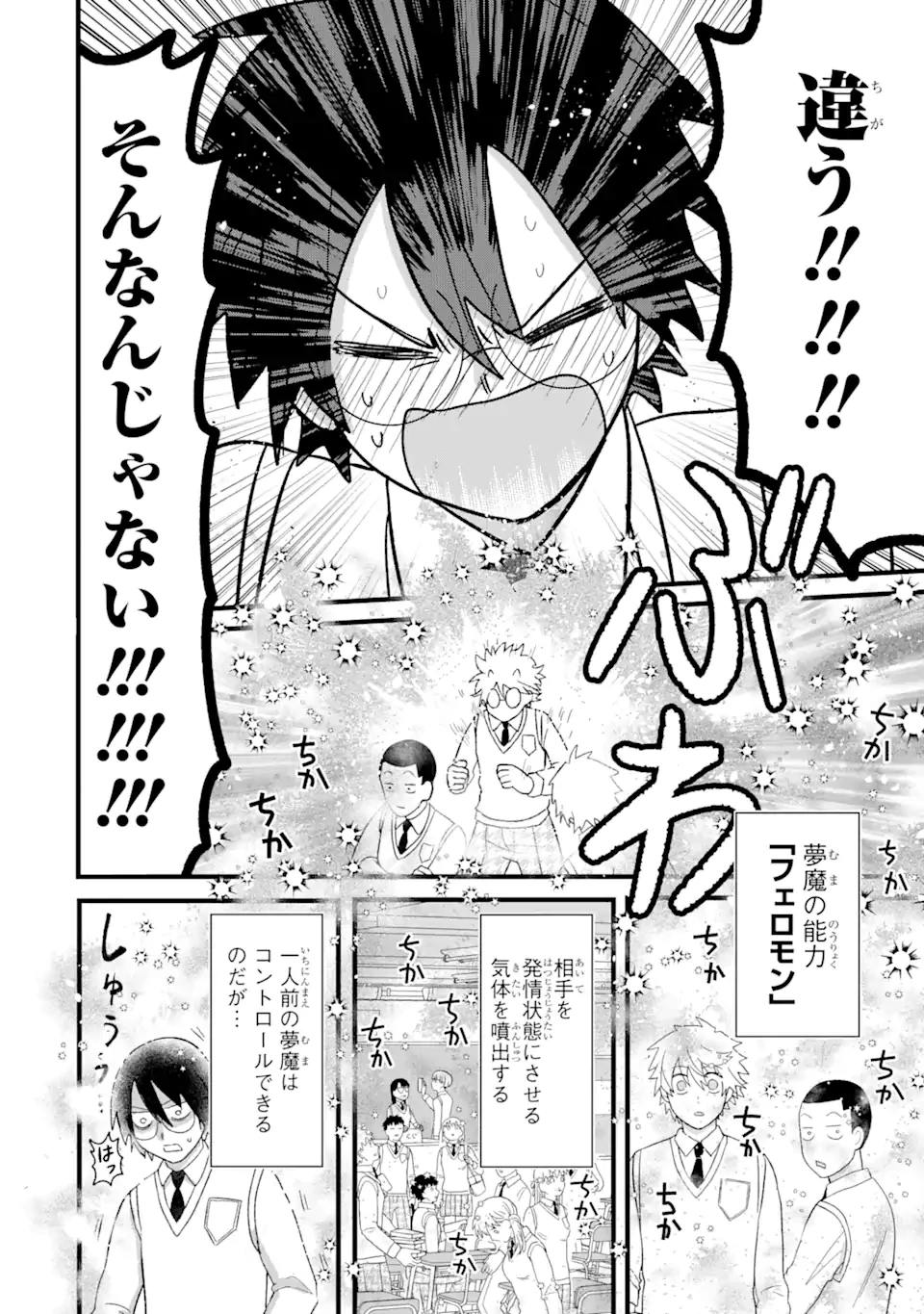 名ばかりビッチと陰キャバス 第5.2話 - 5