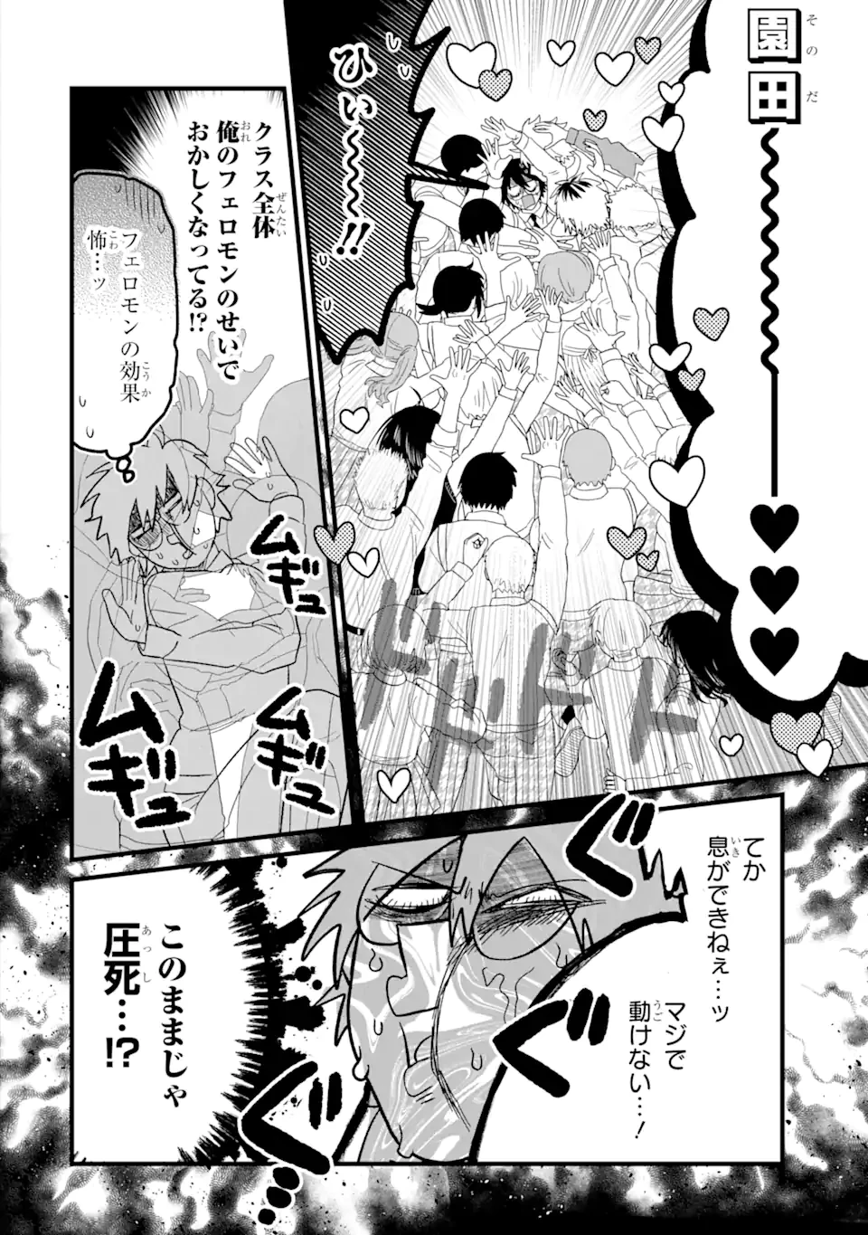 名ばかりビッチと陰キャバス 第5.2話 - 7