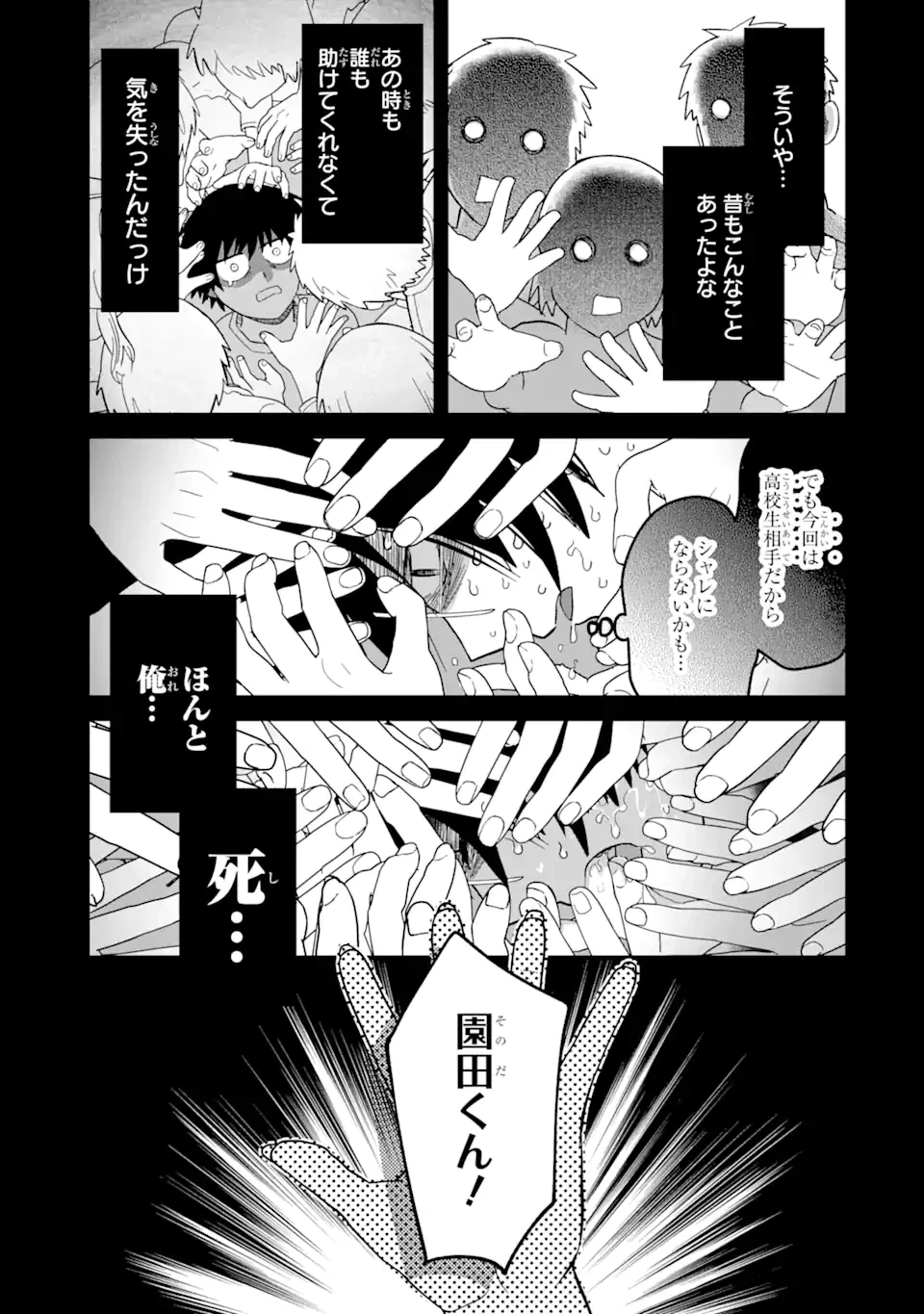 名ばかりビッチと陰キャバス 第5.2話 - 8