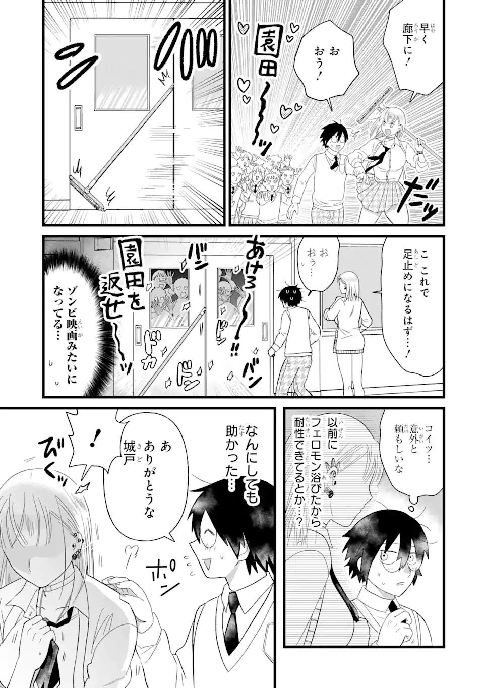 名ばかりビッチと陰キャバス 第5.2話 - 10