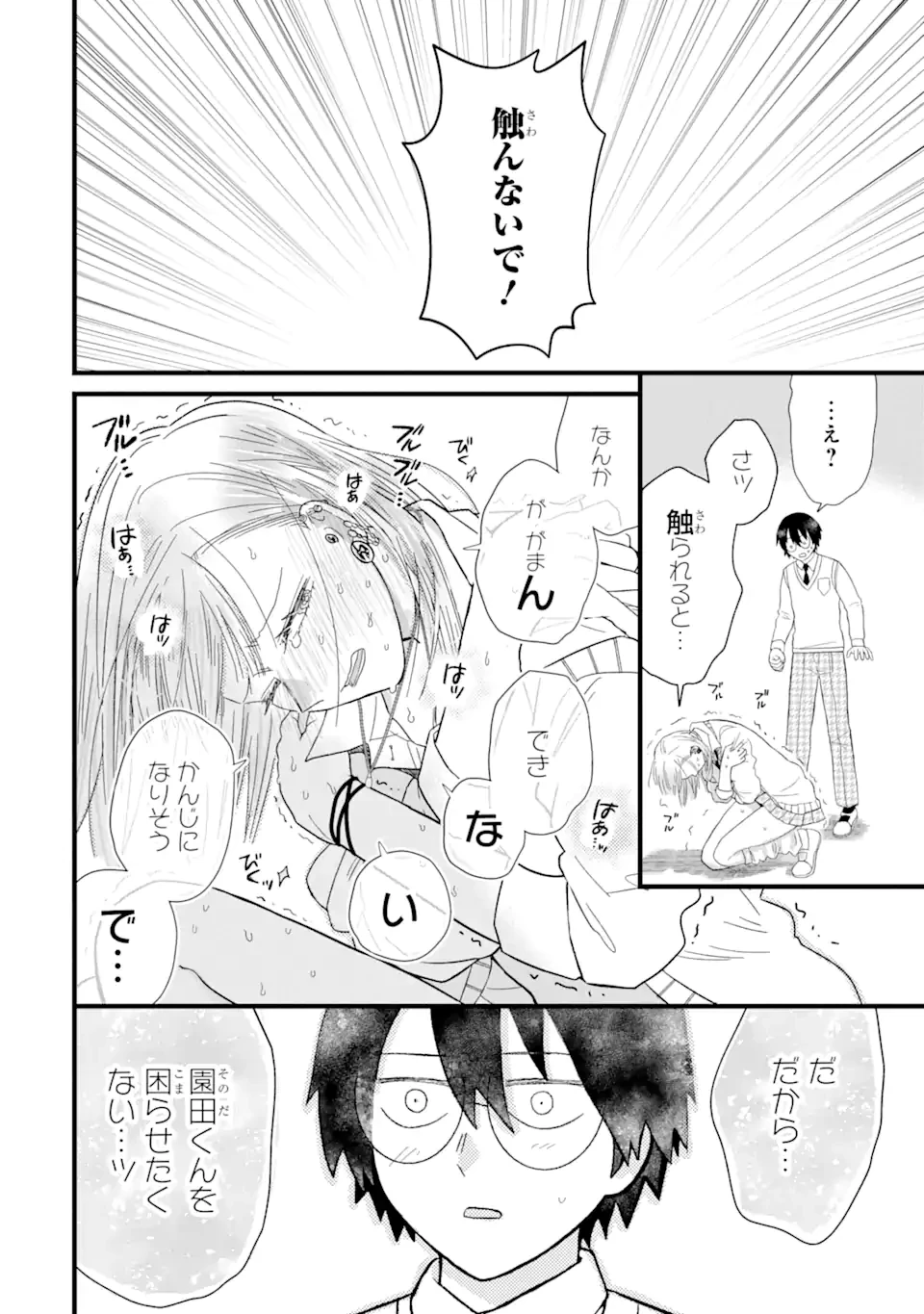 名ばかりビッチと陰キャバス 第5.2話 - 11