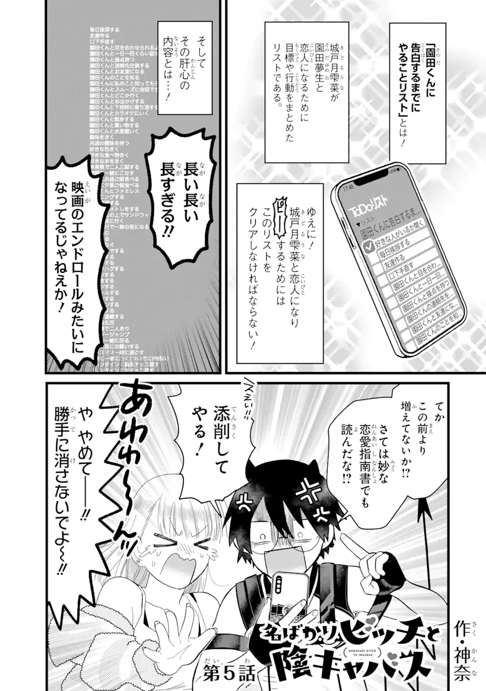 名ばかりビッチと陰キャバス 第5.1話 - 1