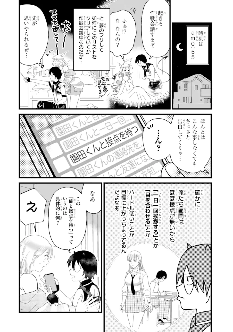 名ばかりビッチと陰キャバス 第5.1話 - 2