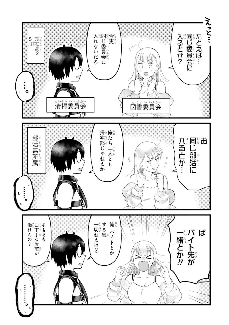 名ばかりビッチと陰キャバス 第5.1話 - 3