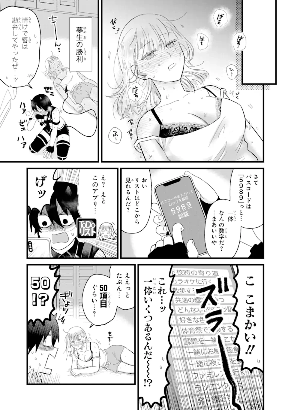 名ばかりビッチと陰キャバス 第4.3話 - 1